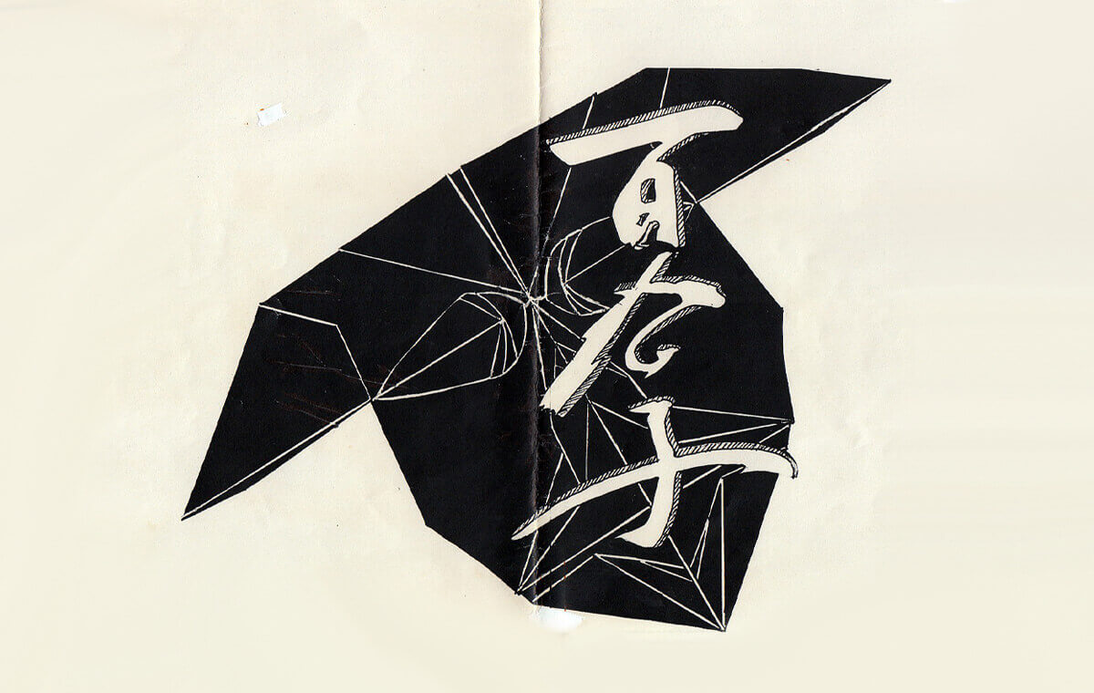 田中百合子の歩み・STORY・終わりに