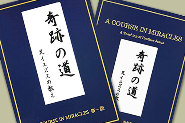 奇跡の道のご購入
